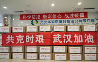 華清公司積極向湖北疫區(qū)捐款捐物，疫情無情人有情